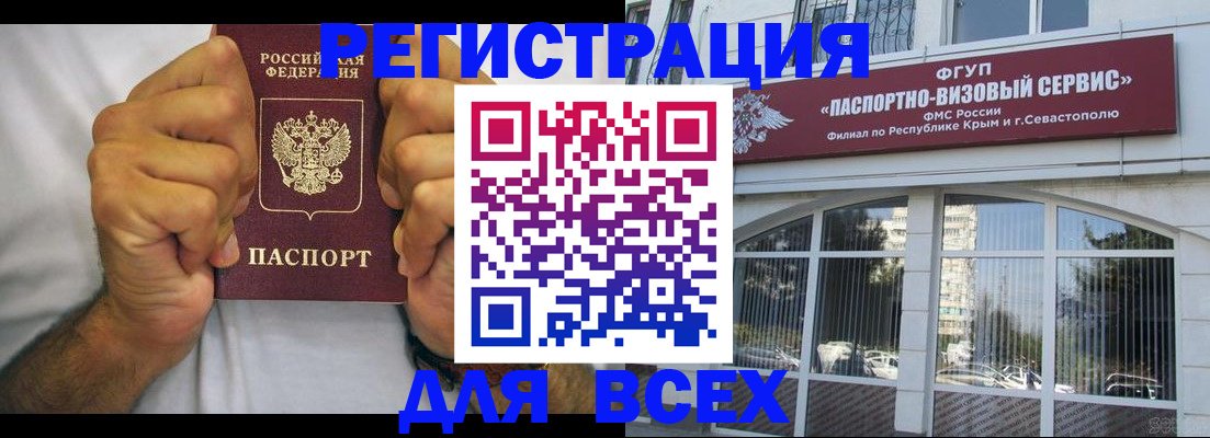 прописка ребенка в Белорецке