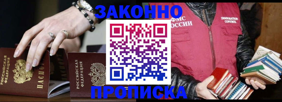 временная регистрация 2025 в Белорецке