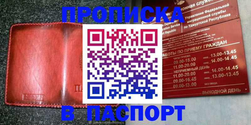 прописка поиск в Белорецке