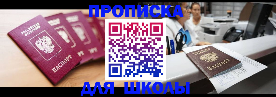 прописка штамп в Белорецке