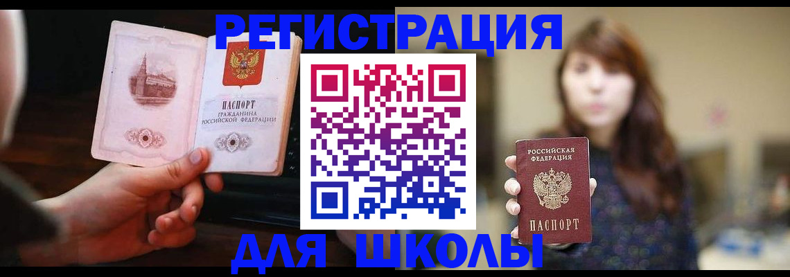 прописка паспорт в Белорецке