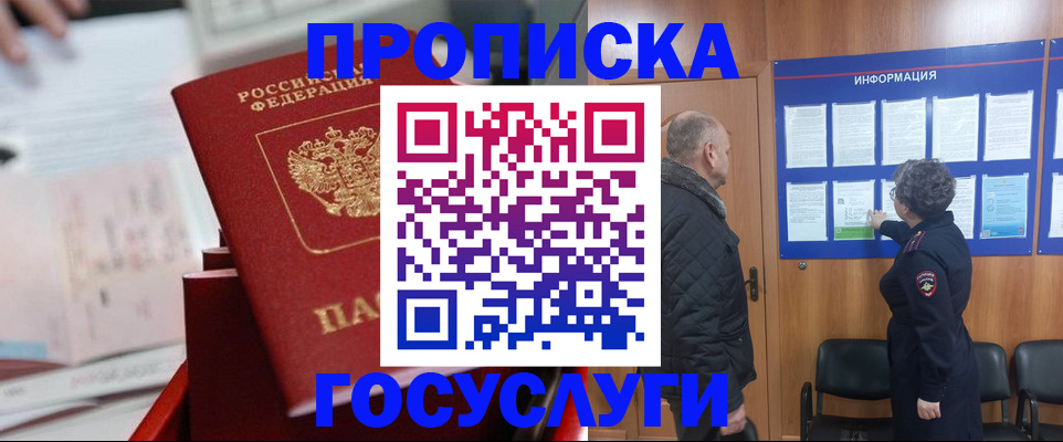 временная регистрация 2025 в Белорецке