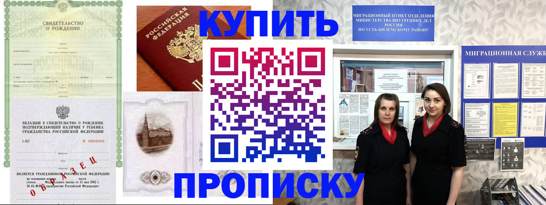 прописка законно в Белорецке